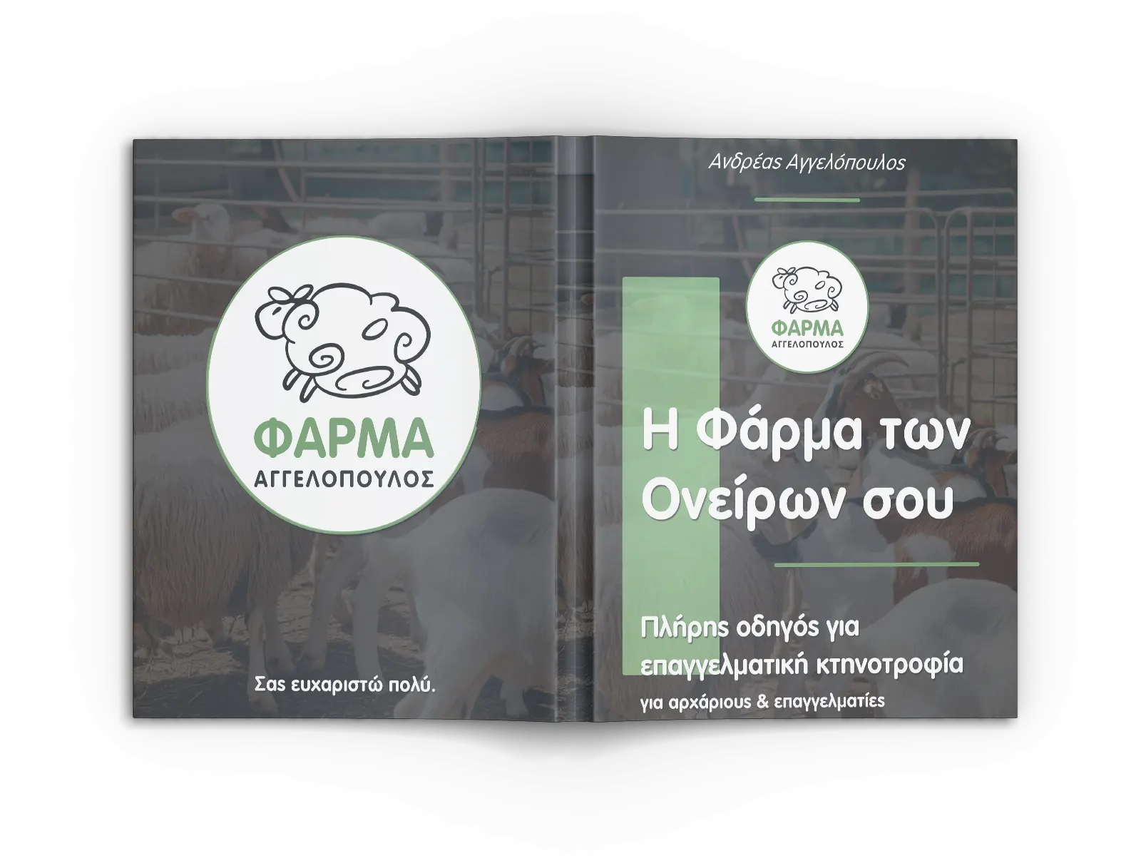 Ebook Farma Andreas Aggelopoulos Xalandritsa